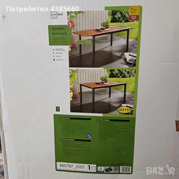 Градинска разтегателна маса, снимка 1