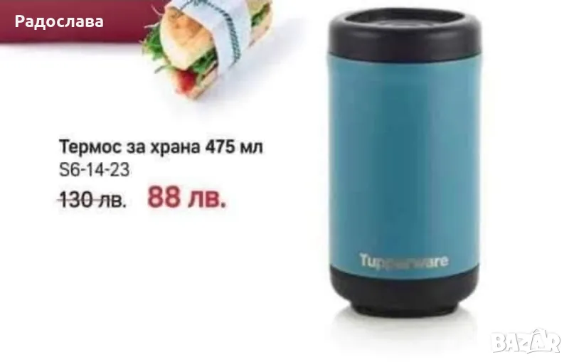 Термос за храна от Tupperware , снимка 1