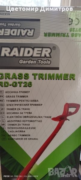електрически тример за трева Raider RD-GT26, снимка 1