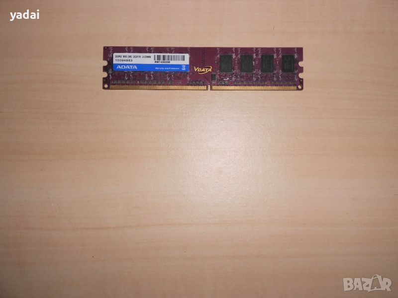 678.Ram DDR2 800 MHz,PC2-6400,2Gb.ADATA. НОВ, снимка 1