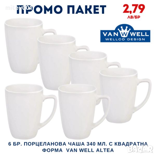 Промо пакет 6 бр. Порцеланова чаша 340 мл. с квадратна форма VAN WELL ALTEA, снимка 1