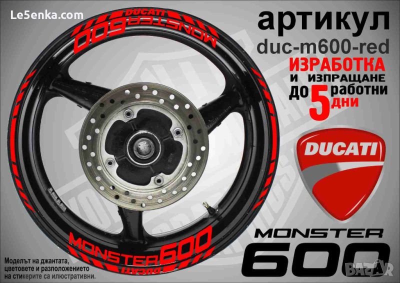 Ducati Monster 600 кантове и надписи за джанти duc-m600-red, снимка 1