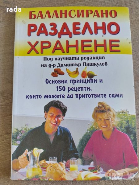 Балансирано разделно хранене , снимка 1