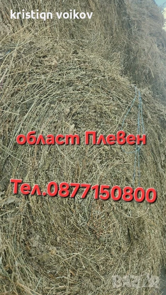 Сено и Люцерна , снимка 1