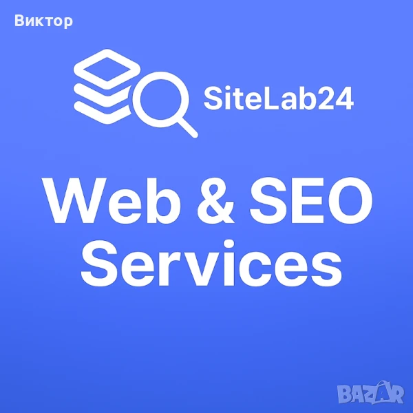 Изработка на уебсайт до 24 часа за малки и средни бизнеси, снимка 1