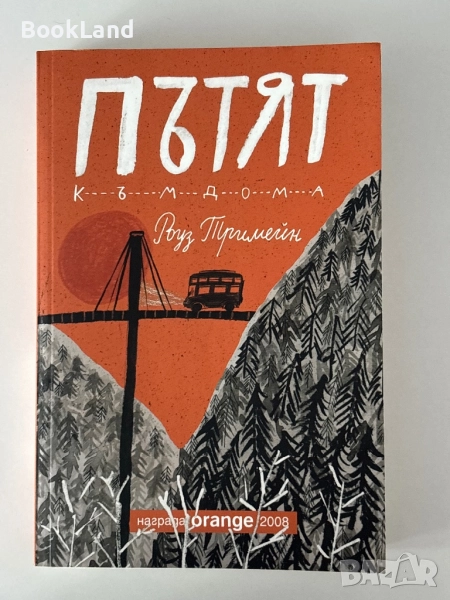 Пътят на дома| Роуз Тримейн, снимка 1