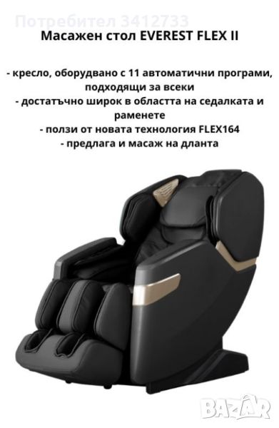 МАСАЖЕН СТОЛ EVEREST FLEX II KOMODER, снимка 1