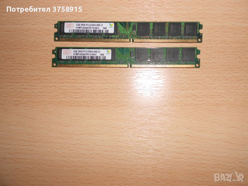 215.Ram DDR2 667 MHz PC2-5300,2GB,hynix. НОВ. Кит 2 Броя, снимка 1