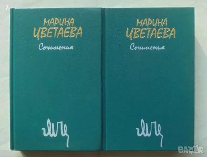 Книга Сочинения в двух томах. Том 1-2 Марина Цветаева 1988 г., снимка 1