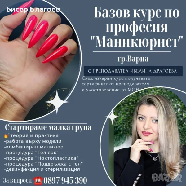 Базов курс по маникюр, снимка 1
