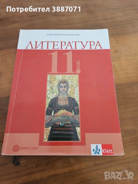 Учебник по Литература, снимка 1