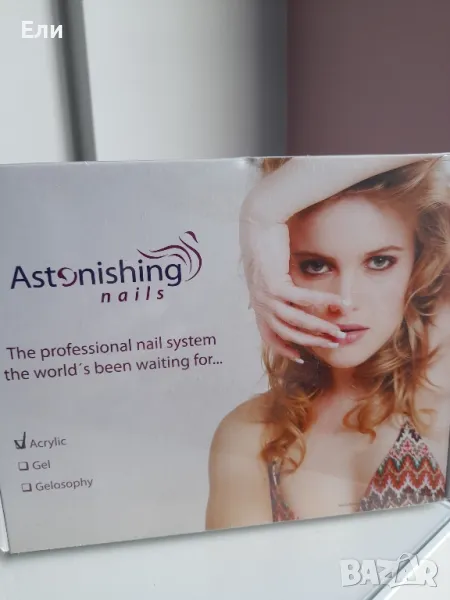 Акрилен стартов комплект Astonishing Nails

, снимка 1