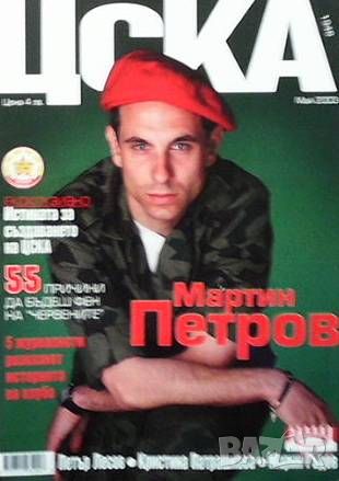 ЦСКА. Бр. 15 / Май 2003 Мартин Петров, снимка 1