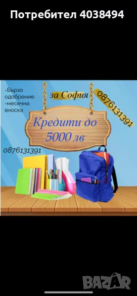 Кредити до 5000 лв, снимка 1