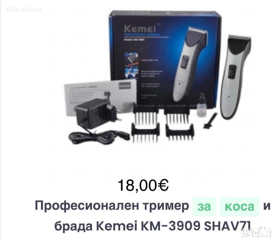 Машинка за подстригване , снимка 1