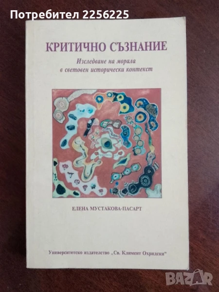 Критично съзнание, снимка 1