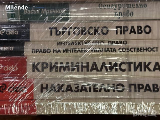 Учебници право/правна литература, снимка 4 - Специализирана литература - 46004151