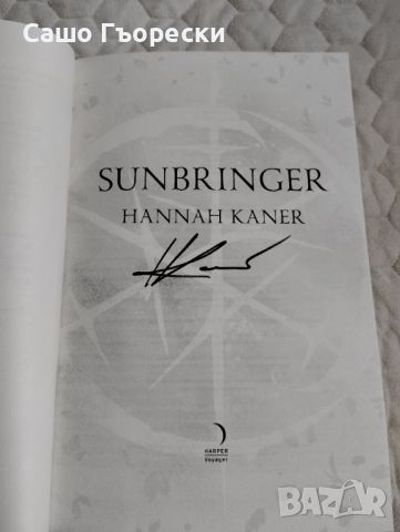 Sunbringer , снимка 3 - Художествена литература - 45372138