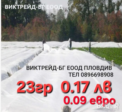 Агрил нетъкан текстил