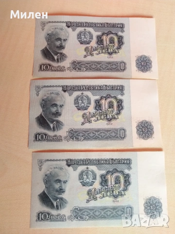 10 лева 1962