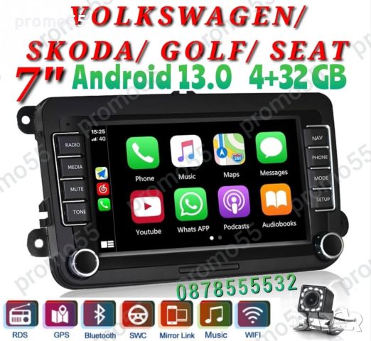 Мултимедия Навигация за VW, Fkoda, Seat, Android 13.0, 4GB + 32GB