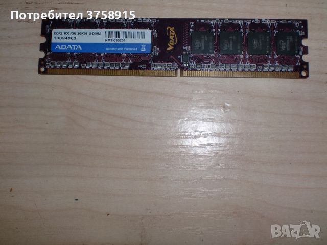 234.Ram DDR2 800 MHz,PC2-6400,2Gb,ADATA. НОВ