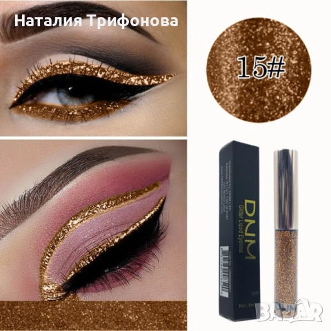 Бляскава очна линия DMN Hzs144 - различни цветове, снимка 11 - Декоративна козметика - 52888043