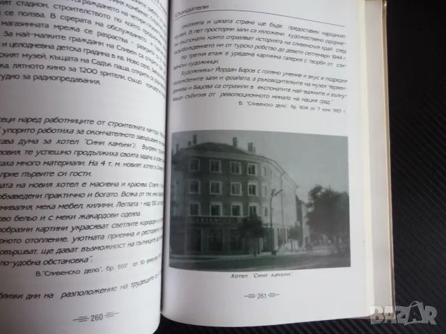 Съзидатели Алманах на сливенските кметове 1878-2007 Сливен кмет градоначалник, снимка 5 - Енциклопедии, справочници - 47396806