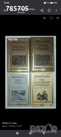 10 книги за 5 Евро , снимка 4 - Художествена литература - 53943610