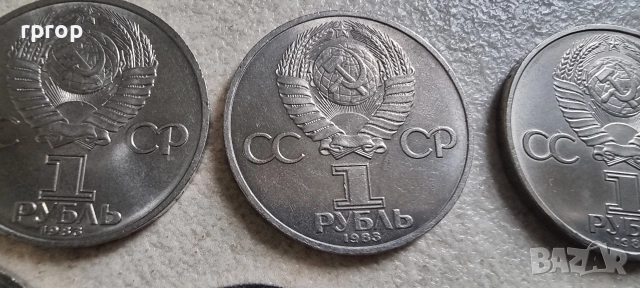 СССР.
1 рубла.
 1983, 1984, 1985  година.
 UNC. 7 бройки., снимка 10 - Нумизматика и бонистика - 49003926