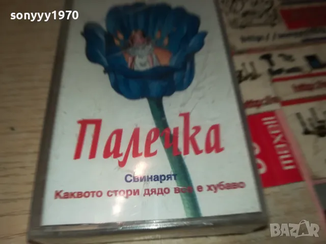 ПАЛЕЧКА-ОРИГИНАЛНА КАСЕТА 1404251740, снимка 7 - Аудио касети - 49894575