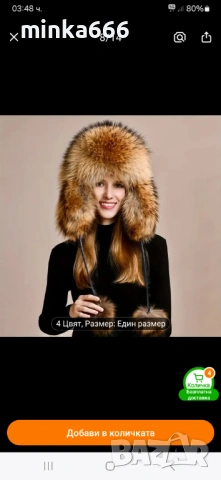 Дамска шапка от естествен косъм.