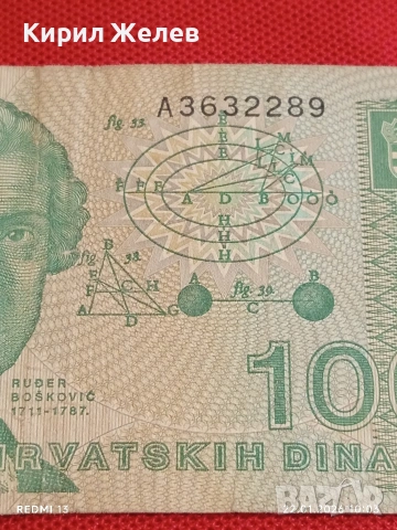Банкнота 100 динара 1991г. Хърватия много красива и здрава за КОЛЕКЦИОНЕРИ 53240, снимка 3 - Нумизматика и бонистика - 53184792