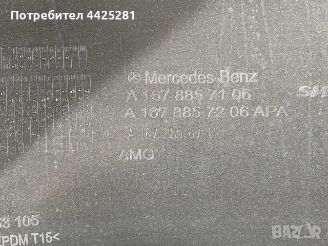 задна броня Mercedes GLS W167 AMG 2019-2025г. #1061V, снимка 6 - Части - 52680470