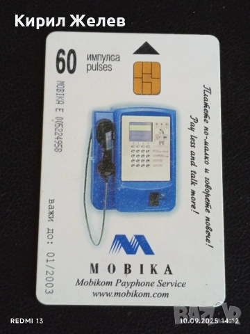 Три фонокарти МОБИКА тема ВЛАКОВЕ редки за КОЛЕКЦИЯ ДЕКОРАЦИЯ 50881, снимка 8 - Колекции - 51666309