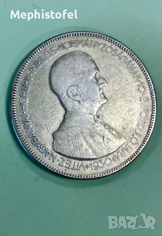 5 пенго 1930 г, Кралство Унгария - сребърна монета, снимка 3 - Нумизматика и бонистика - 51246160