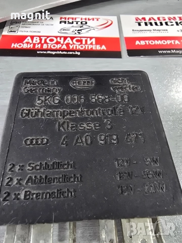4A0919471 Реле 301 Audi Vw 5KG006568, снимка 2 - Части - 52463995