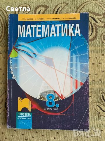 Учебници по Математика, Философия и уч. тетрадка по География за 8-ми клас, снимка 4 - Учебници, учебни тетрадки - 48665035