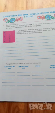 Тетрадка по български език за 2. клас от 1991г., снимка 2 - Учебници, учебни тетрадки - 49723238