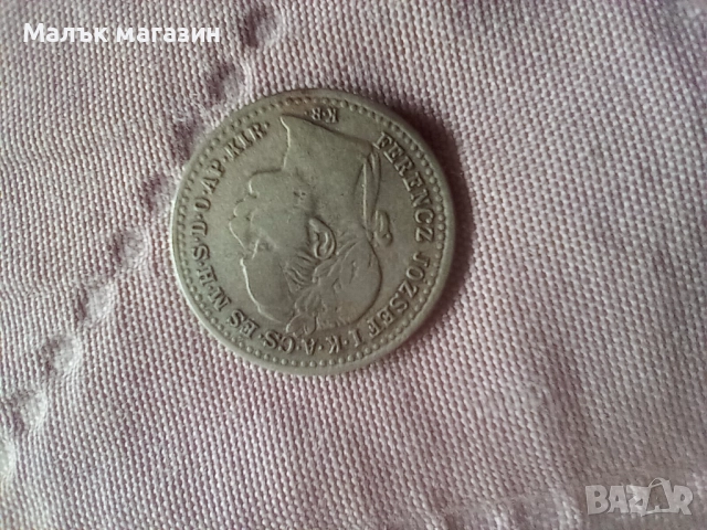 10 кройцера 1872 Унгария сребро, снимка 3 - Нумизматика и бонистика - 51840429