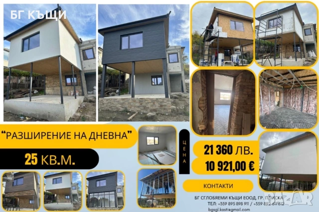 Разширение на жилищна площ