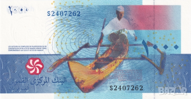 ❤️ ⭐ Коморски Острови 2005 1000 франка UNC нова ⭐ ❤️, снимка 3 - Нумизматика и бонистика - 52886516