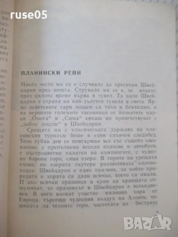 Книга "От Базел до Ротердам - Васил Дойков" - 124 стр., снимка 4 - Специализирана литература - 53143259