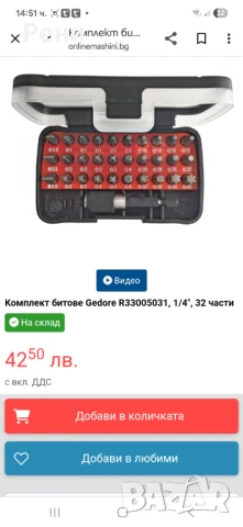 Битове на Gedore, снимка 3 - Други инструменти - 50914141