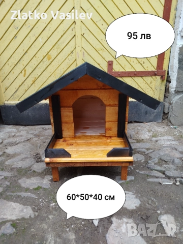 Къща за домашен любимец 