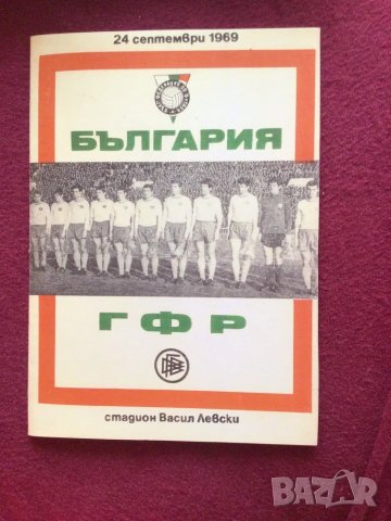 футбол България ГФР програма 1969, снимка 1 - Колекции - 49190083