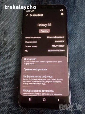 Samsung Galaxy S8, 4GB/64GB, снимка 2 - Samsung - 54176734