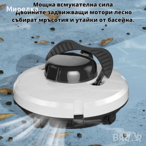 Робот за почистване на басейн PZO-18 – безжичен, мощен и ефективен помощник за кристално чиста вода, снимка 2 - Други стоки за дома - 54098043