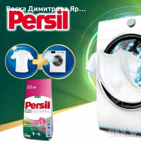 Persil Deep Clean White – Прах за пране с аромат на роза – 10 кг, снимка 3 - Перилни препарати и омекотители - 50076329