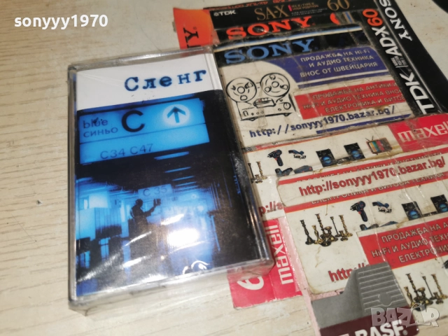 СЛЕНГ-ОРИГИНАЛНА КАСЕТА 1011250901